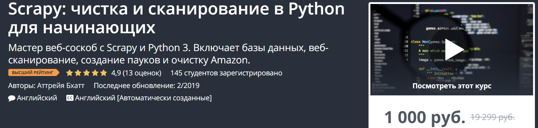 [Udemy] Scrapy_ чистка и сканирование в Python для_0.png